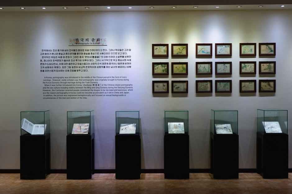 건강과 성 박물관(제주)