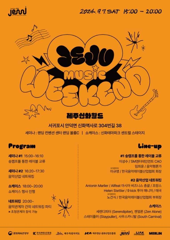 JEJU MUSIC WEEKEND