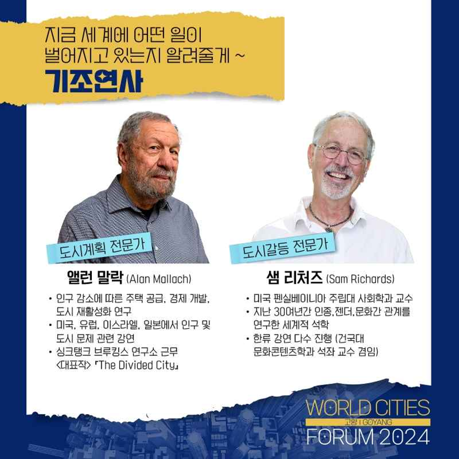 제5회 세계도시포럼