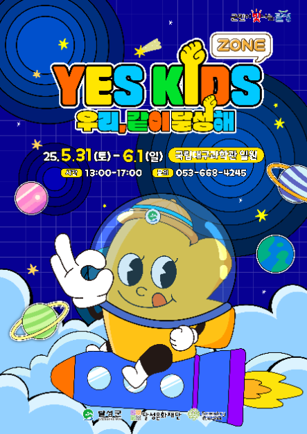 YES! 키즈존