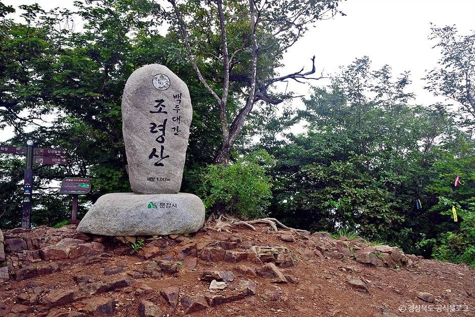 조령산