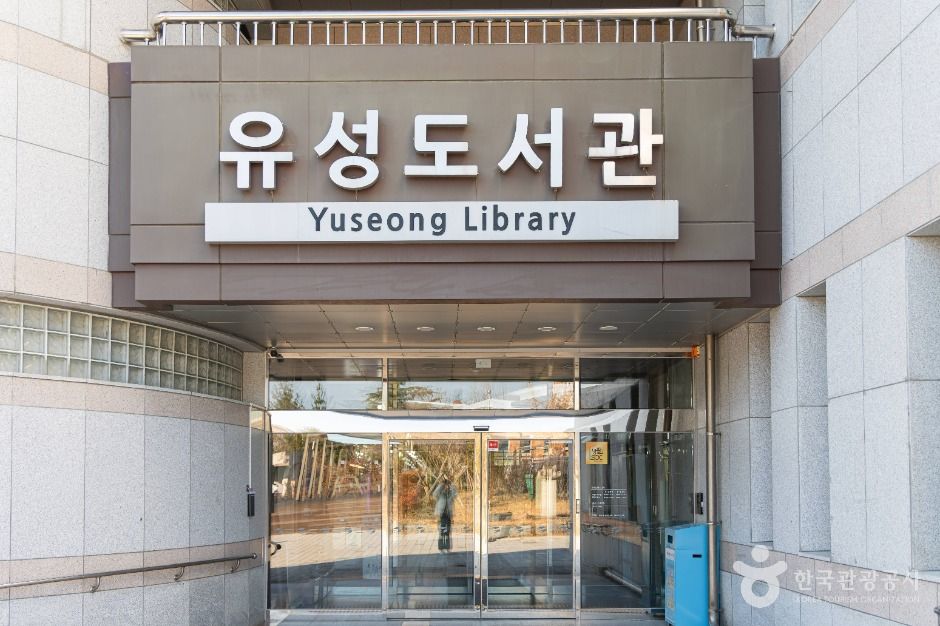 대전_유성도서관 (2)