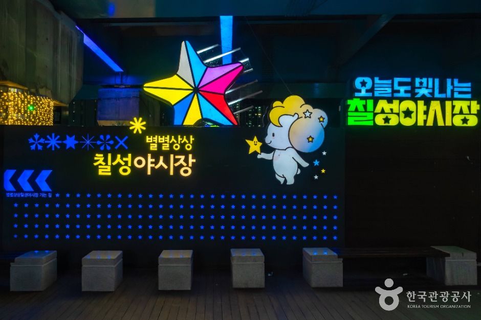 대구_대구 칠성시장&별별상상 칠성야시장 (3)