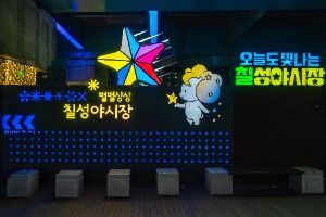 대구_대구 칠성시장&별별상상 칠성야시장 (3)