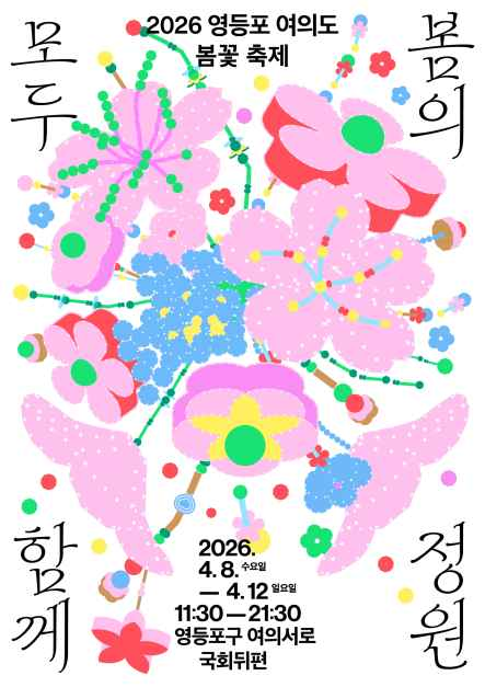 thumbnail-영등포 여의도 봄꽃축제-3