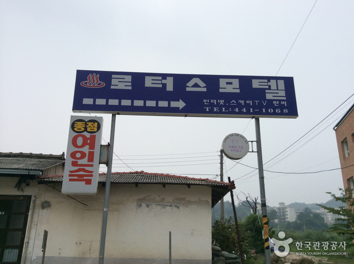 로터스모텔(사창리)0