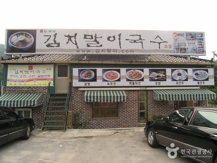 함병현김치말이국수1