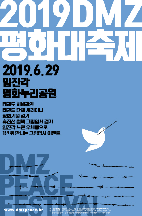 DMZ 평화대축제 20190
