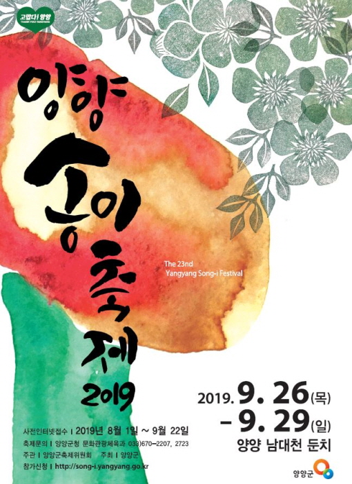 양양송이연어축제4