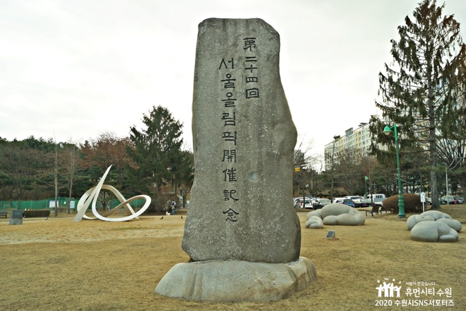 수원올림픽공원_제24회 서울올림픽 개최 기념탑