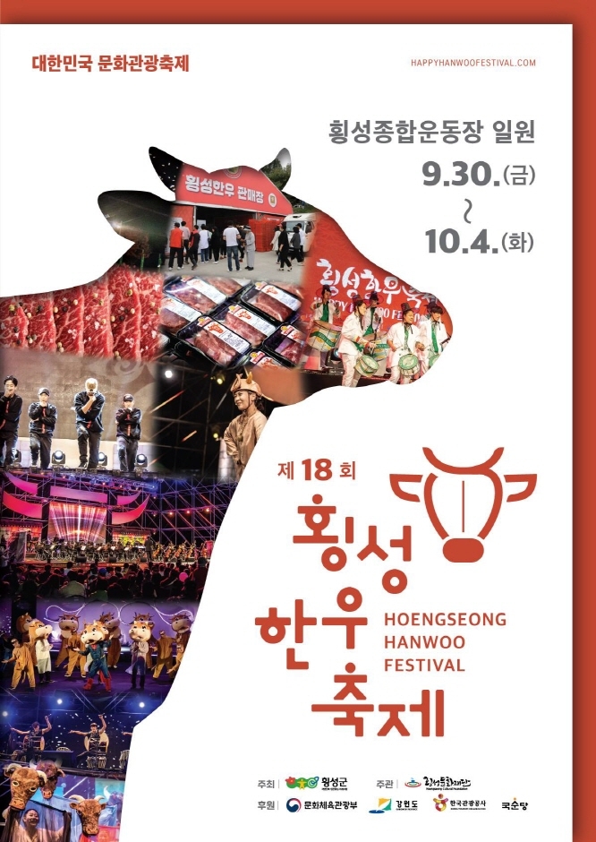 Hoengseong Hanu Festival (횡성한우축제)