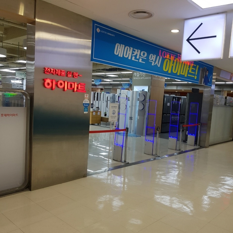 [事後免稅店] 樂天Hi-Mart (桂陽店)(롯데하이마트 계양점)