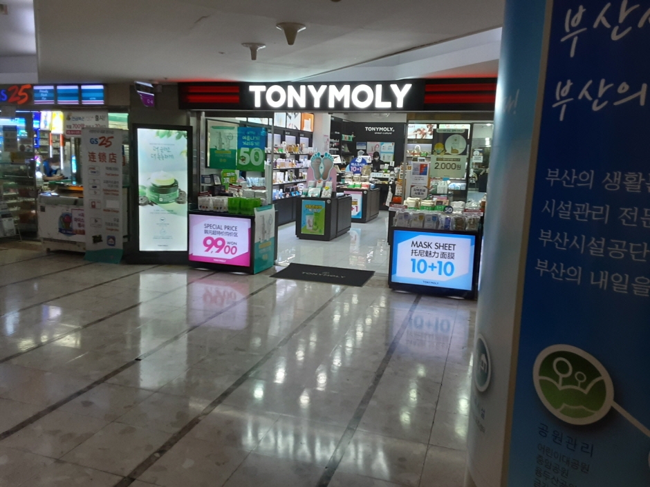 [事後免稅店] Tonymoly (光復地下商街店)(토니모리 광복지하상가)