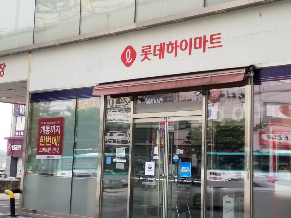 Lotte Himart - Cheoncheon Lotte Mart Branch [Tax Refund Shop] (롯데하이마트 천천롯데마트점)
