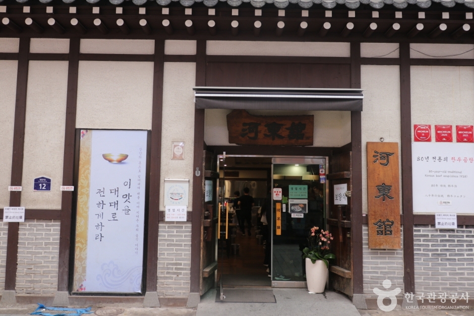Hadongkwan (Main Store) (하동관(본점))