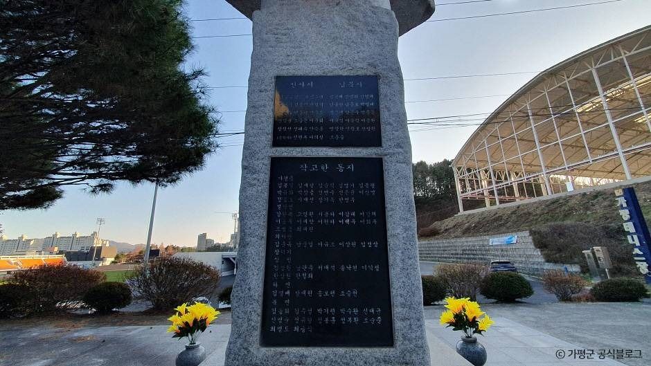가평학도의용대 참전비
