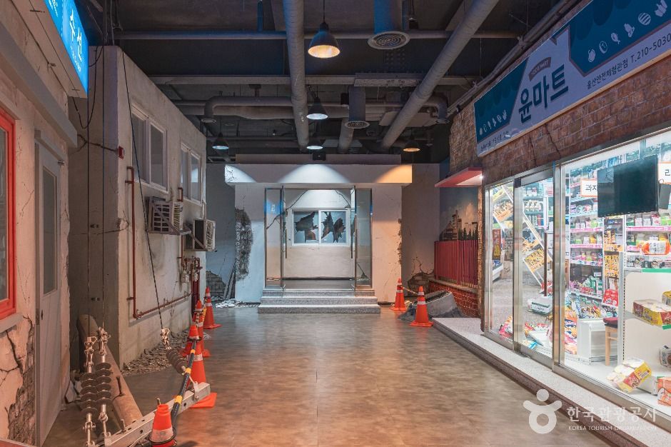 울산안전체험관