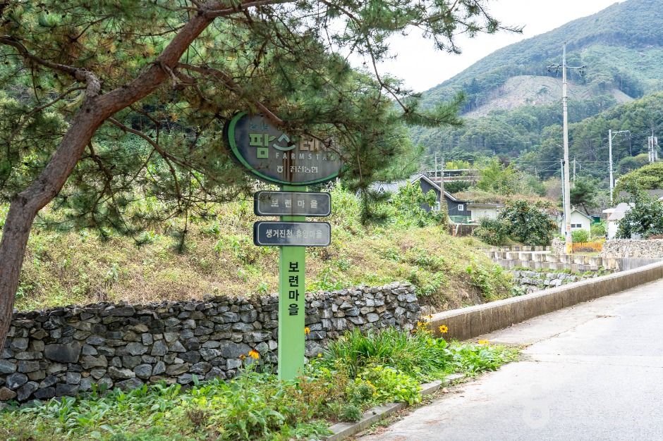 생거진천 화랑촌