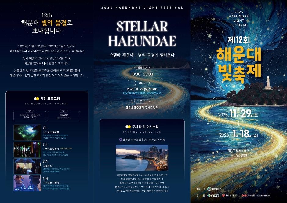 thumbnail-해운대 빛축제-1