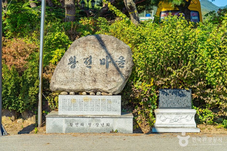 지리산 황전마을