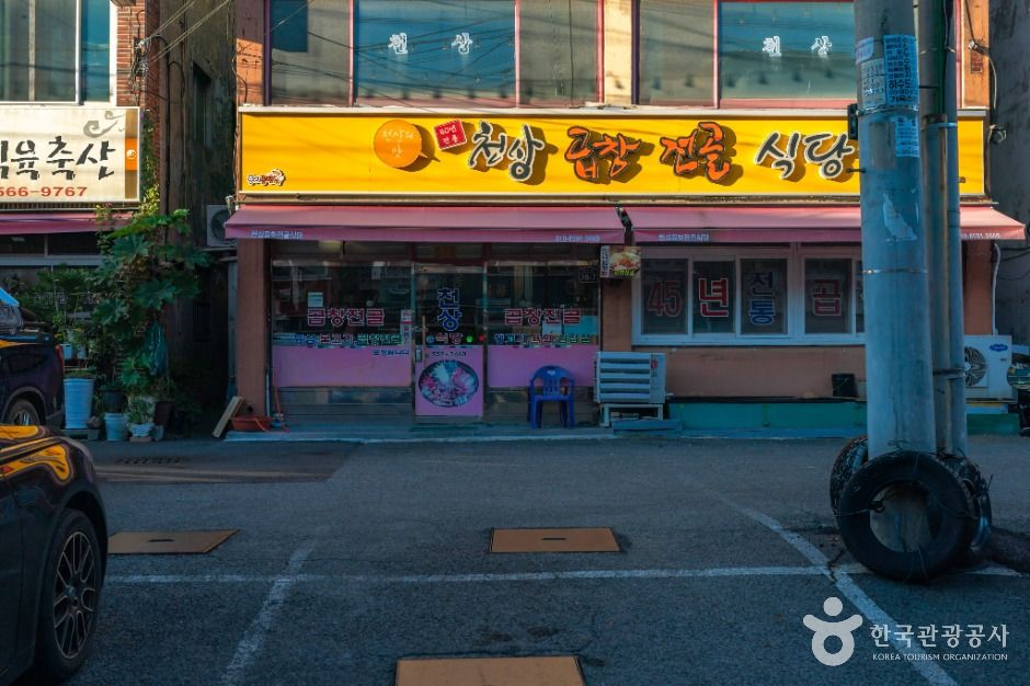 중리동 곱창골목