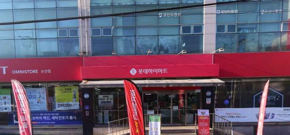 하이마트 논산점