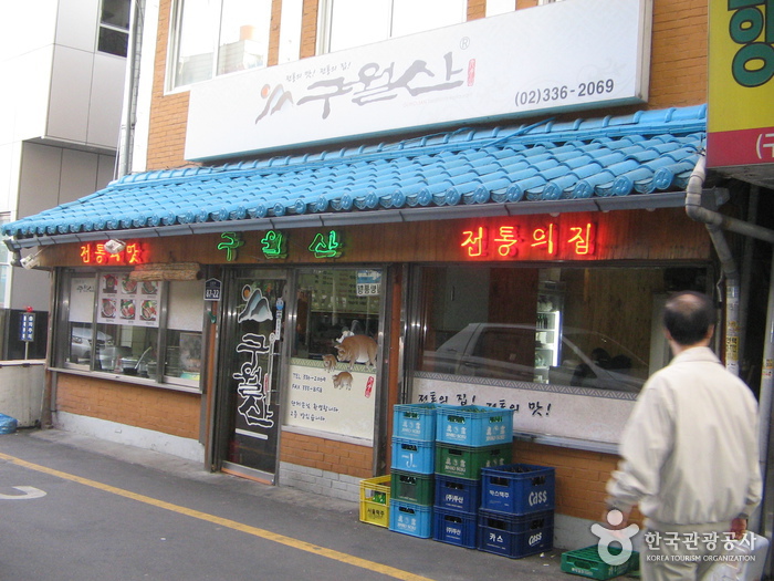 구월산1