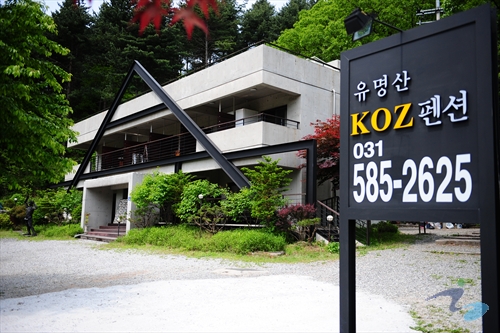 유명산 코지(Koz)펜션
