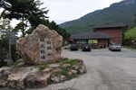 백아산 관광목장