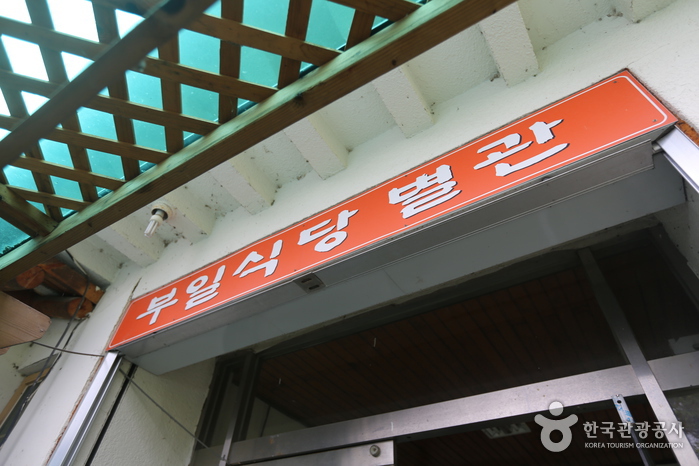 평창군 부일식당 정보 및 여행 후기 제공 - 어스토리 평창군 부일식당  정보 및 여행 후기 제공 - 어스토리