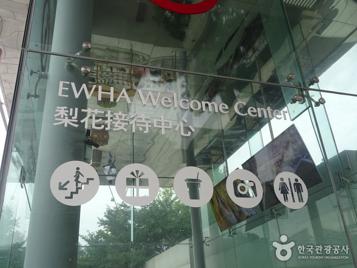 Информационный центр Женского университета Ихва Welcome Center (이화웰컴센터)