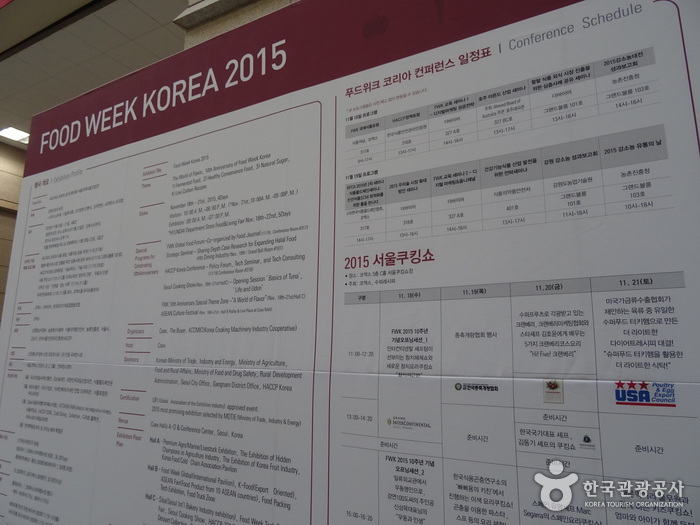 FOOD WEEK KOREA 2018 (서울국제식품산업전)5