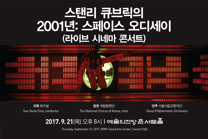 스탠리 큐브릭의 2001: 스페이스 오디세이 (라이브 시네마 콘서트) 2017 사진1