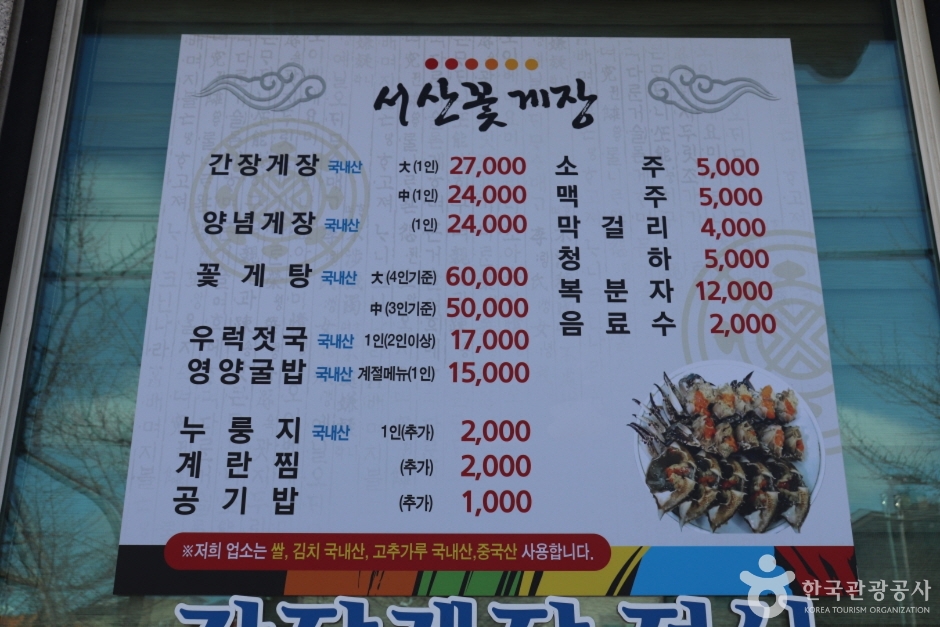 瑞山醬梭子蟹(서산꽃게장)