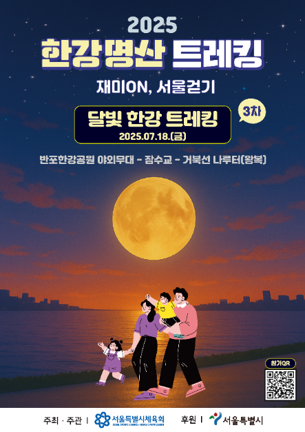 2025 한강명산트레킹(3차)