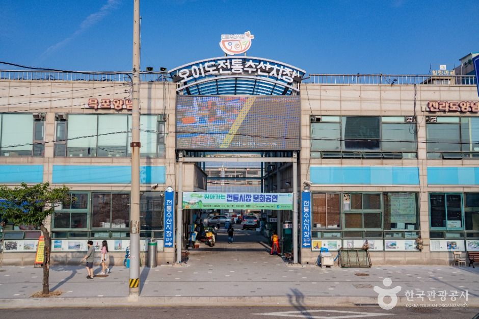 오이도