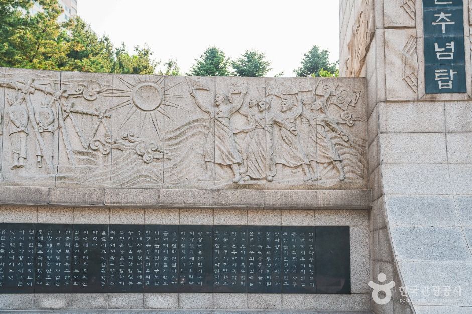 순국선열추념탑