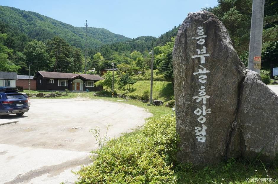 흥부골자연휴양림