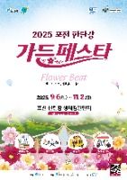 2025 포천 한탄강 가든페스타 하반기 포스터
