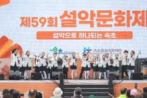 2025 설악문화제 5
