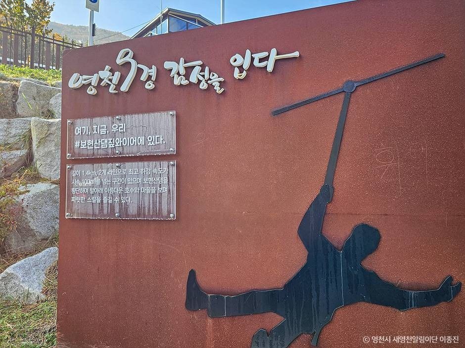 보현산댐 짚와이어