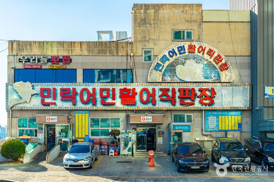 민락어민활어직판장