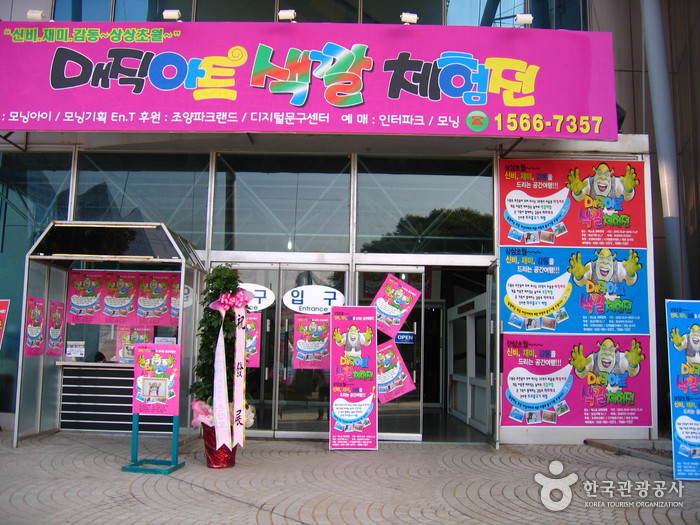 Expo Park (대전엑스포과학공원)