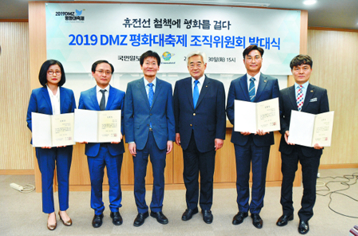 DMZ 평화대축제 20191