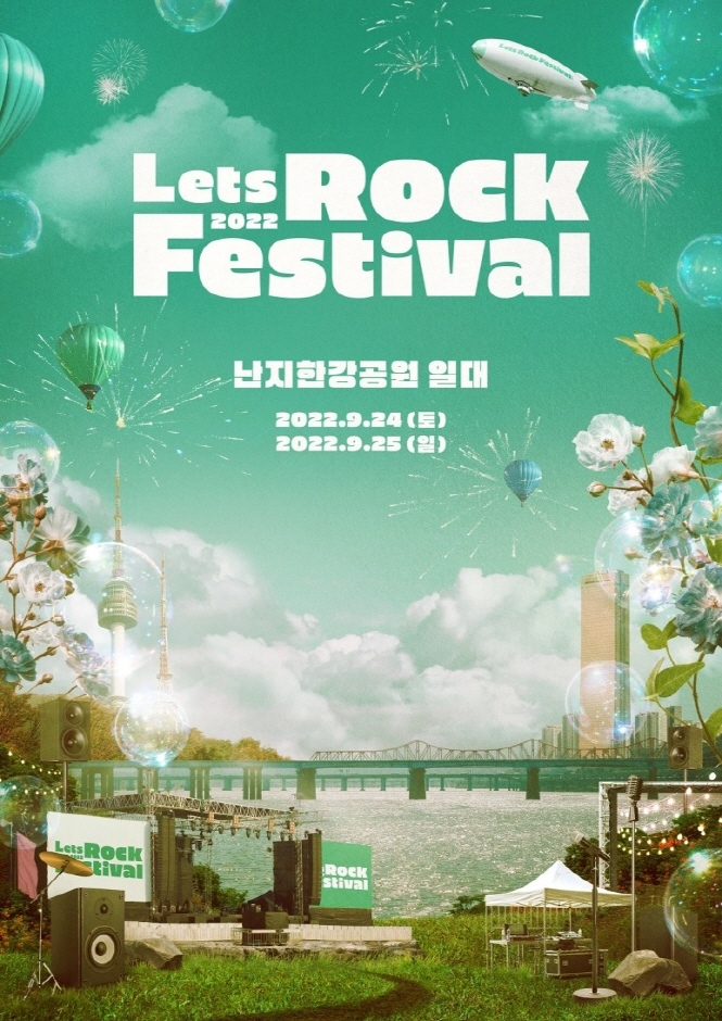 Let’s Rock Festival（렛츠락페스티벌）