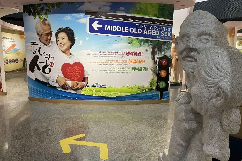 건강과 성 박물관(제주)