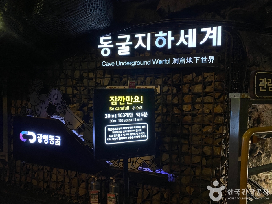 Gwangmyeong Cave (광명 동굴)