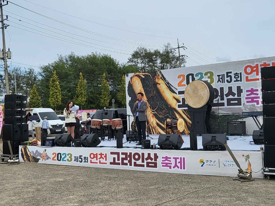 연천고려인삼축제