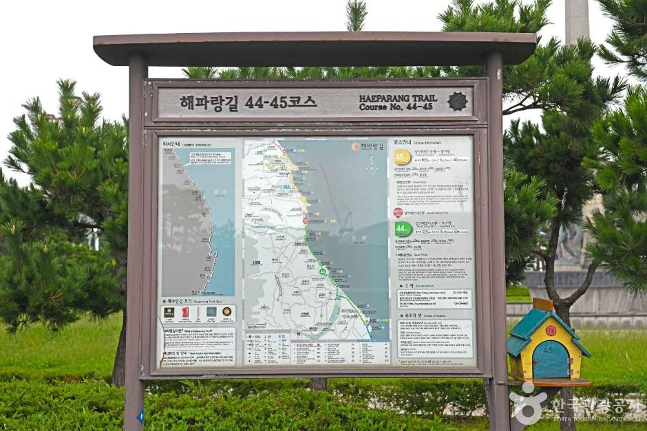 해파랑길 45코스