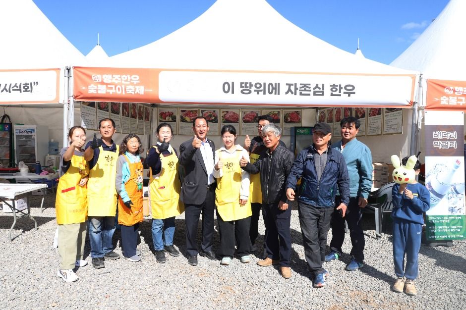고양행주한우 숯불구이축제